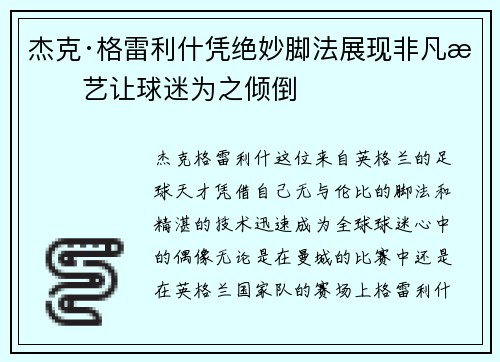 杰克·格雷利什凭绝妙脚法展现非凡技艺让球迷为之倾倒