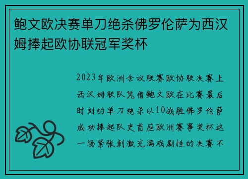 鲍文欧决赛单刀绝杀佛罗伦萨为西汉姆捧起欧协联冠军奖杯 鲍文欧决赛单刀绝杀佛罗伦萨为西汉姆捧起欧协联冠军奖杯