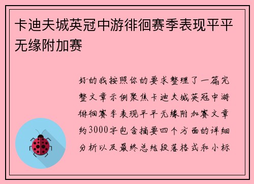 卡迪夫城英冠中游徘徊赛季表现平平无缘附加赛 卡迪夫城英冠中游徘徊赛季表现平平无缘附加赛