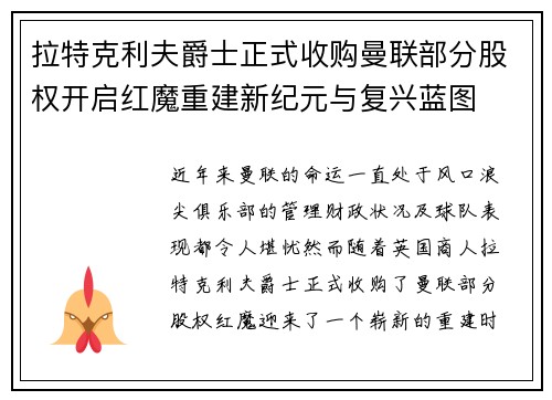 拉特克利夫爵士正式收购曼联部分股权开启红魔重建新纪元与复兴蓝图