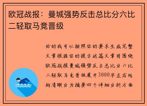 欧冠战报:曼城强势反击总比分六比二轻取马竞晋级 欧冠战报:曼城强势反击总比分六比二轻取马竞晋级