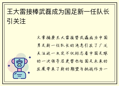 王大雷接棒武磊成为国足新一任队长引关注