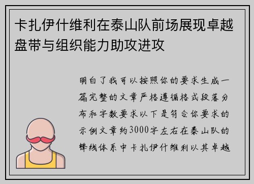 卡扎伊什维利在泰山队前场展现卓越盘带与组织能力助攻进攻