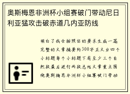 奥斯梅恩非洲杯小组赛破门带动尼日利亚猛攻击破赤道几内亚防线 奥斯梅恩非洲杯小组赛破门带动尼日利亚猛攻击破赤道几内亚防线