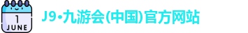 九游会j9